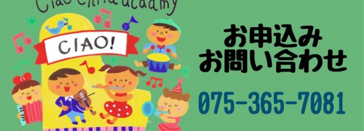 京都市烏丸五条【音楽特化型発達支援】1歳から３歳児の親子グループレッスンのご案内