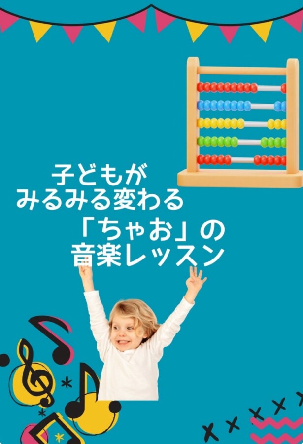 音楽教員、言語聴覚士によるレッスン