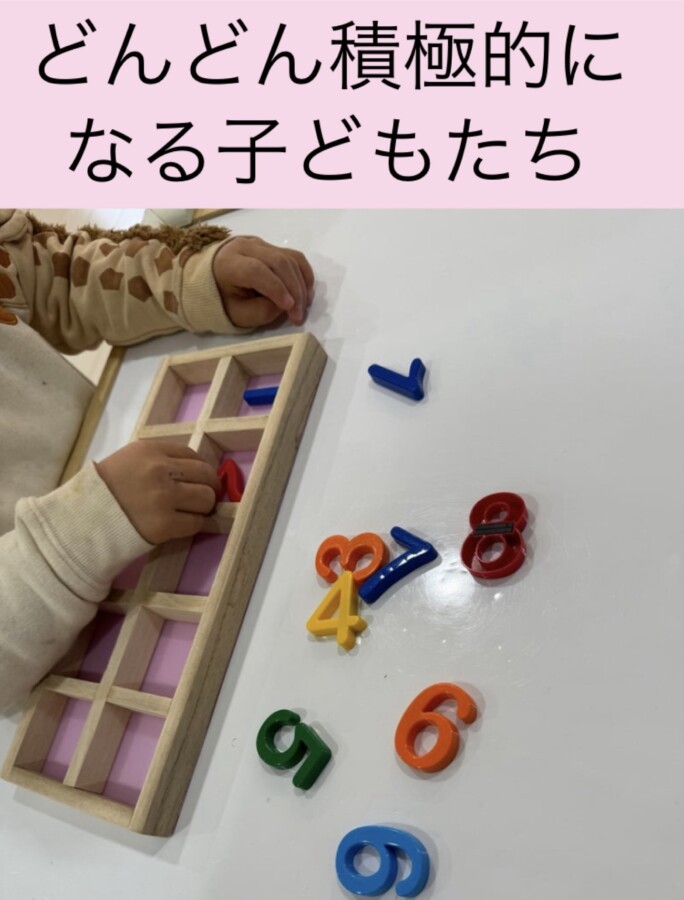 どんどん積極的になる子どもたち