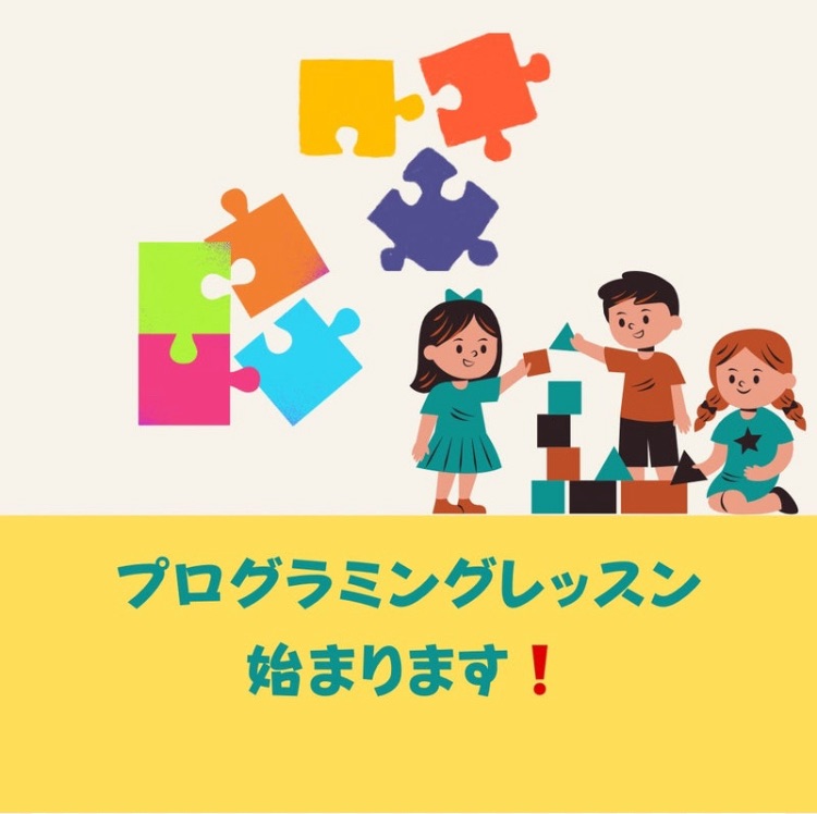 【京都/烏丸五条】児童発達支援ちゃおプログラミング体験レッスン（4歳～5歳児対象