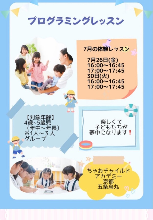 発達障害の子に向いている「プログラミング❗️」体験レッスン（4歳～5